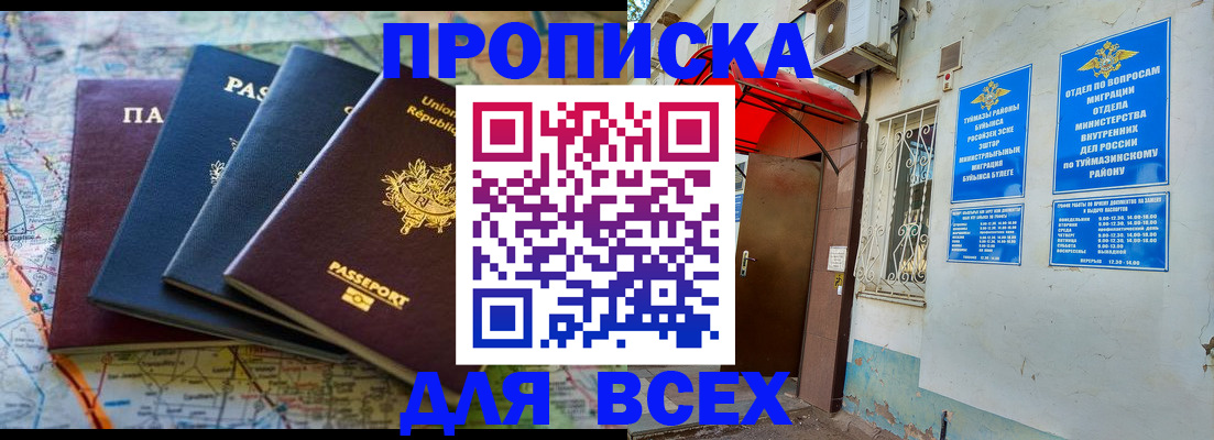 прописка регистрация в Нефтегорске