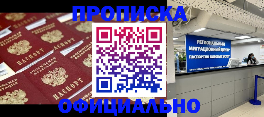 прописка для военкомата в Нефтегорске