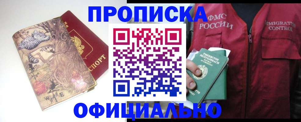 временная регистрация купить в Нефтегорске