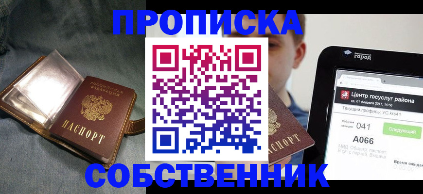 прописка штамп в Нефтегорске